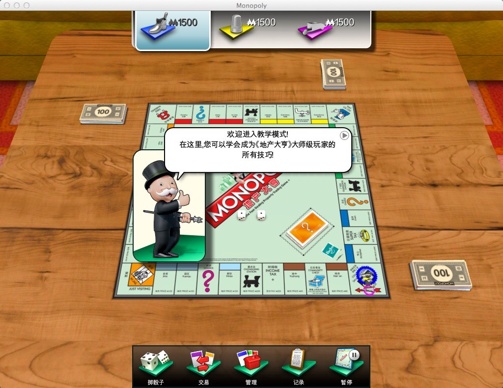 大富翁 4 for Mac下载