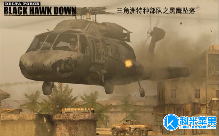 三角洲特种部队：黑鹰坠落 Delta Force:Black Hawk Down mac 2020重制版下载