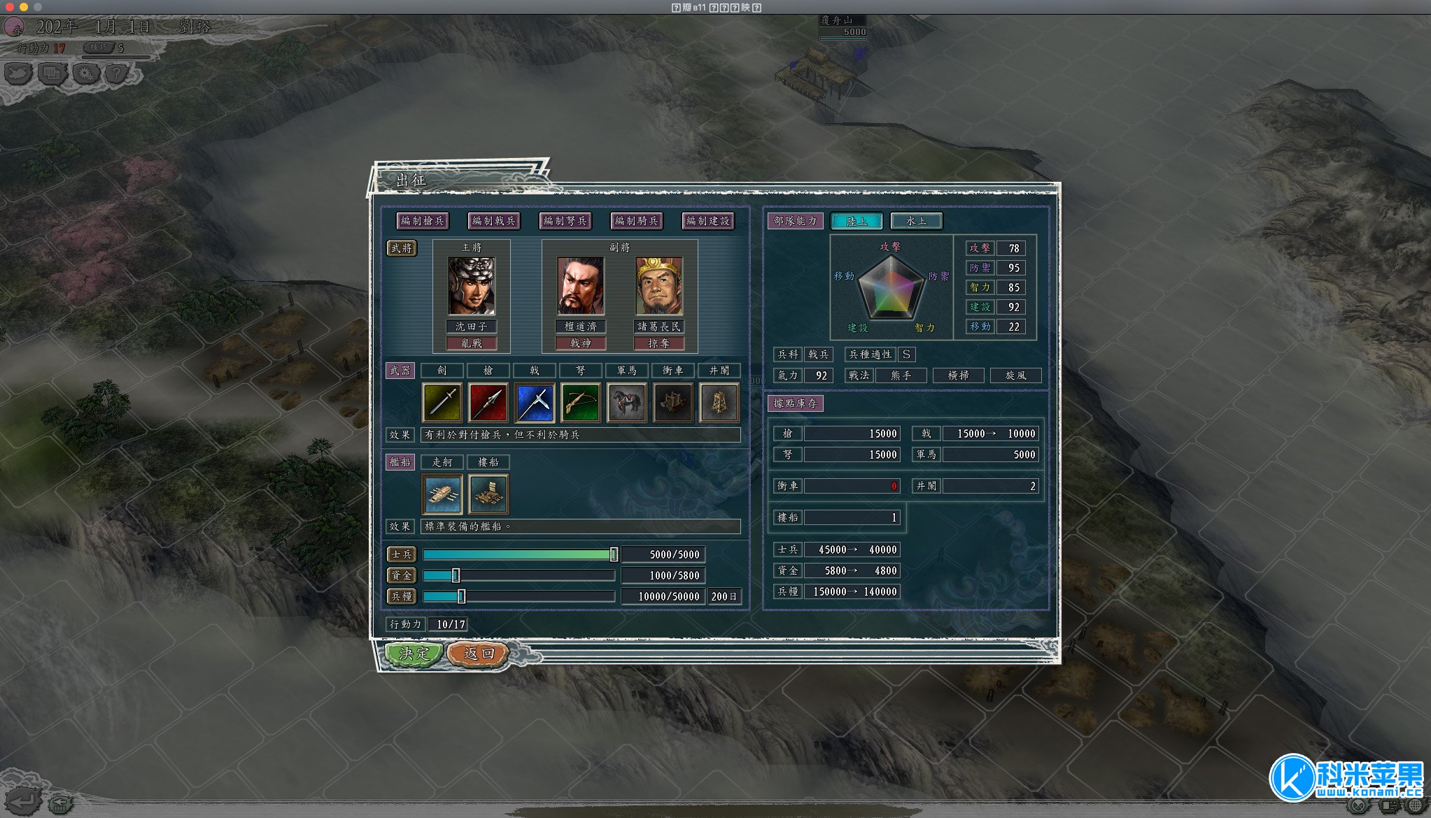 刘裕北伐MOD 三国志11威力加强版PK版 for mac下载