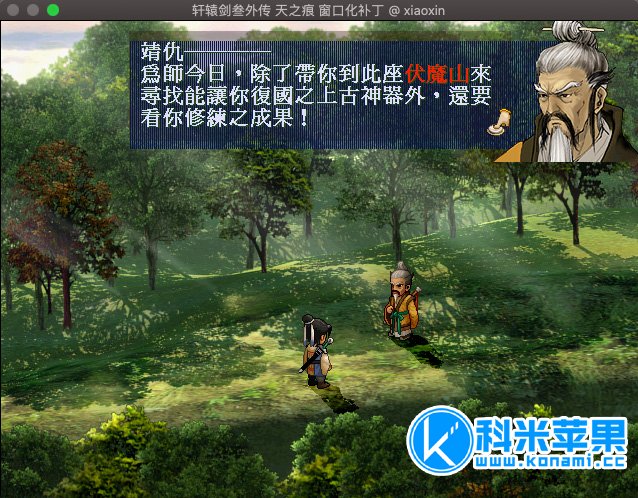 轩辕剑3外传-天之痕 for Mac版本 中文版 2021重制版 轩辕剑3外传-天之痕 for Mac版本 中文版 2021重制版