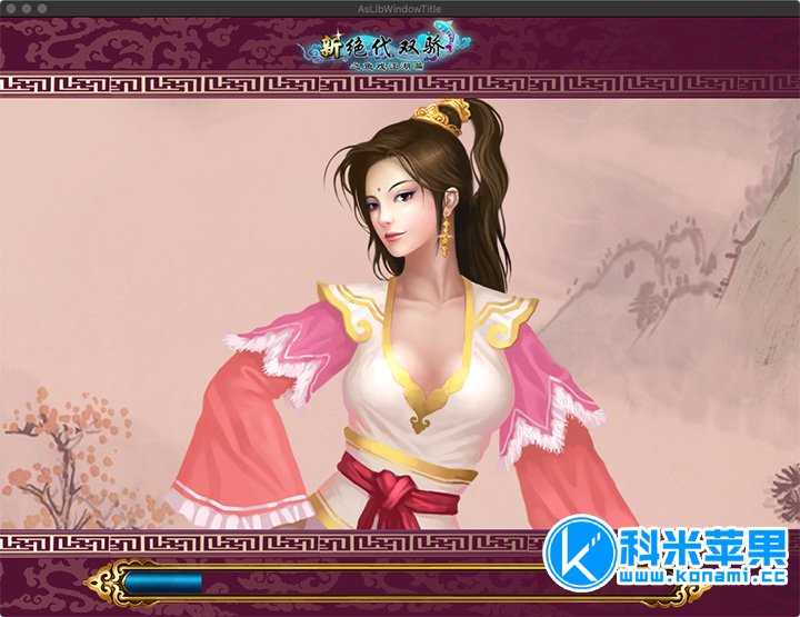 新绝代双骄之鱼戏江湖 for mac 经典ARPG 中文版 2021重制版下载