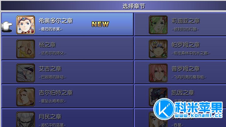 最终幻想4 月之归还 Final Fantasy IV: The After Years for mac 2021重制版 最终幻想4 月之归还 Final Fantasy IV: The After Years for mac 2021重制版