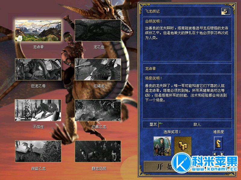 英雄无敌历代记之飞龙战记 HeroesChronicles for mac下载