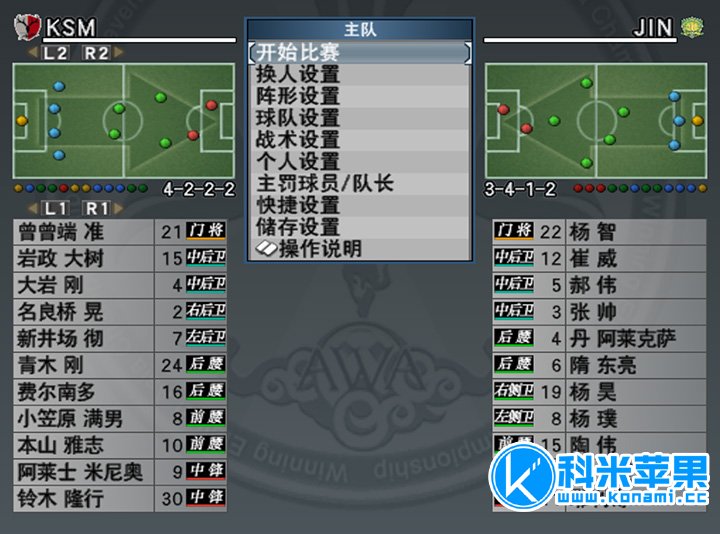 J联盟:实况足球9亚洲冠军联赛 J.League Winning Eleven 9: Asia Championship for mac下载