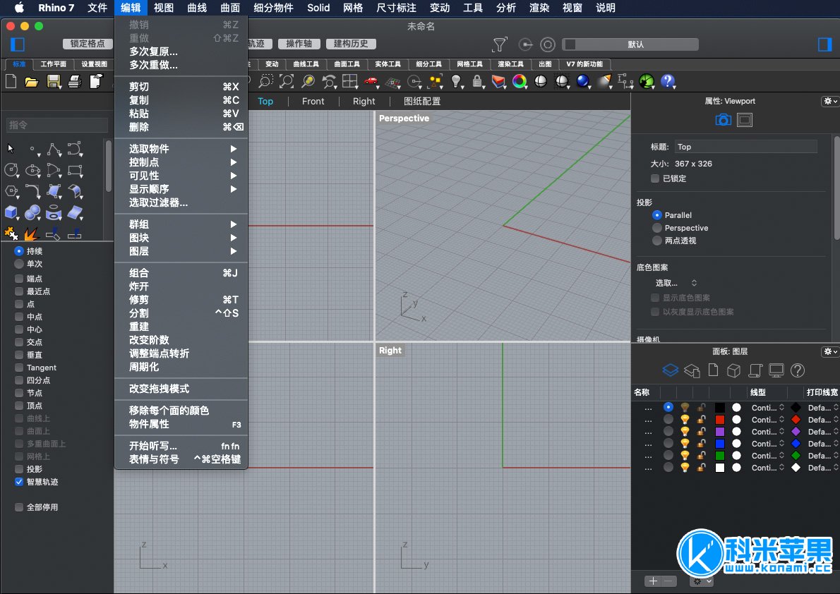 Rhino 7 v7.15.22039 犀牛3D建模软件 for mac Rhino 7 v7.15.22039 犀牛3D建模软件 for mac