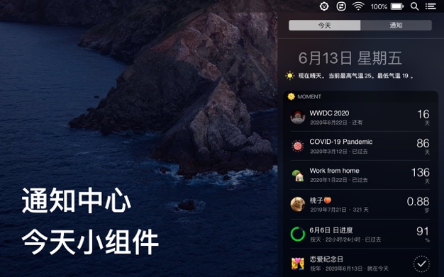 Moment v1.3.1 倒计时、倒数日和纪念日提示 for mac下载