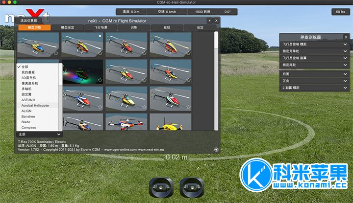 Next RC飞行模拟器 v1.702 Next RC Flight Simulator for mac下载