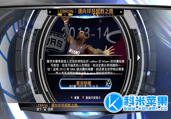 美职篮2K14 NBA 2k14 2014 带名单大补 for mac 2021重制版下载
