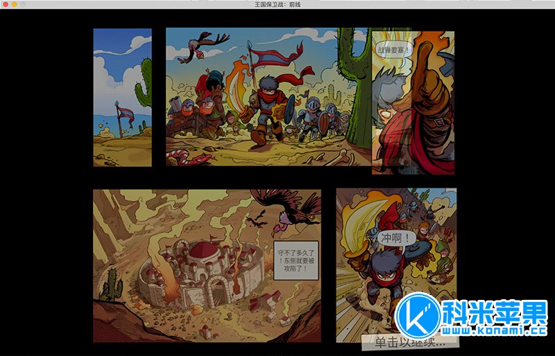 王国保卫战：前线 v5.4.15 Kingdom Rush Frontiers TD+ for mac下载